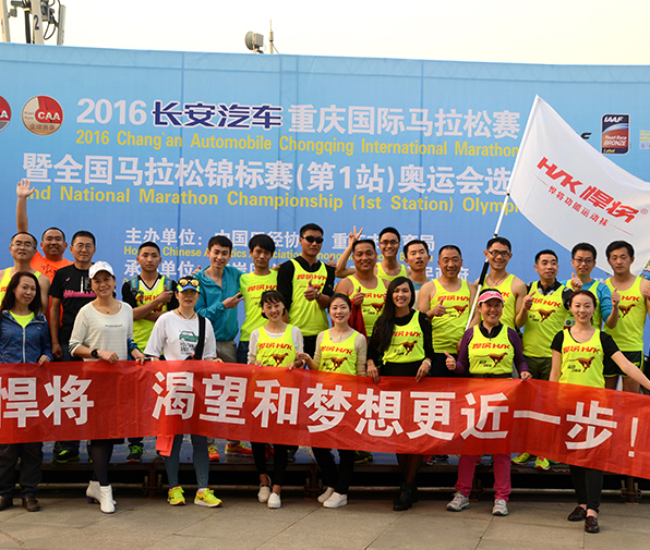重庆国际马拉松赛